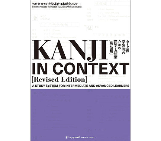 KANJI IN CONTEXT [Revised Edition]
