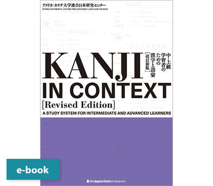 KANJI IN CONTEXT [Revised Edition]
