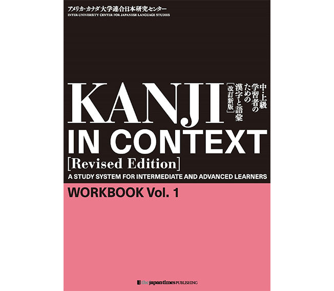KANJI IN CONTEXT [Revised Edition]　Workbook Vol. 1