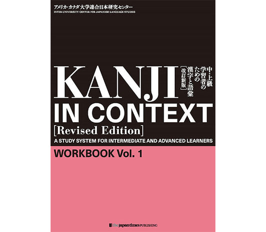 KANJI IN CONTEXT [Revised Edition]　Workbook Vol. 1