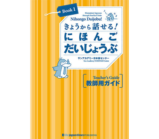 Nihongo Daijobu!: Elementary Japanese through Practical Tasks [Book 1] - Teacher's Guide