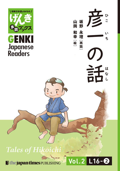 GENKI Japanese Readers Box 3 (L13-L18)