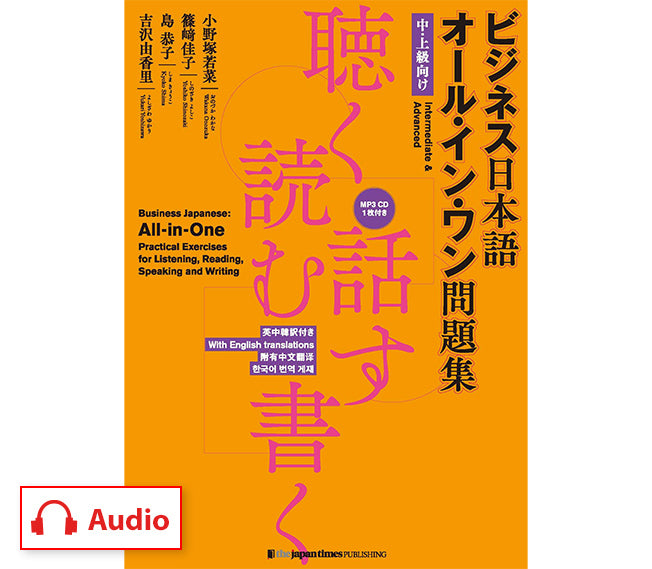 Business Japanese: All-in-One Practical Exercises for Listening, Reading, Speaking and Writing