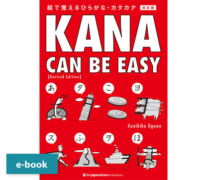 KANA CAN BE EASY [Revised Edition]