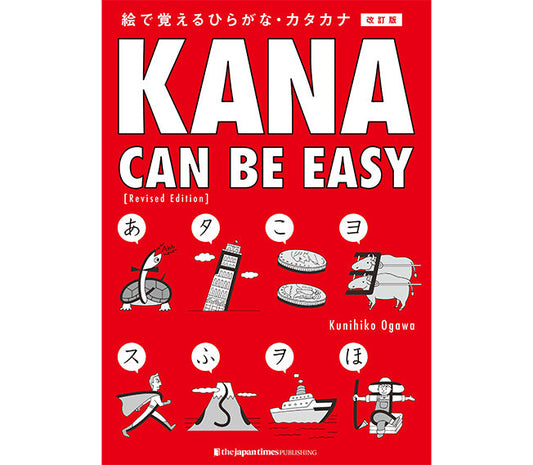 KANA CAN BE EASY [Revised Edition]