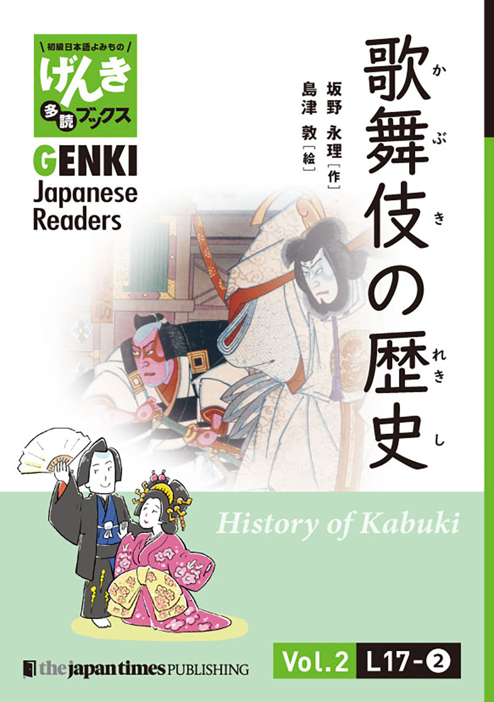GENKI Japanese Readers Box 3 (L13-L18)