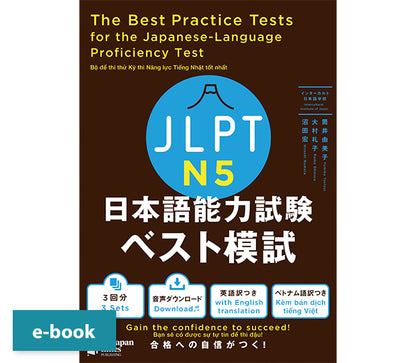 JLPT日本語能力試験ベスト模試 N5