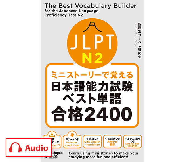 The Best Vocabulary Builder for the Japanese-Language Proficiency Test N2
