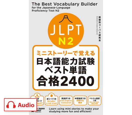 The Best Vocabulary Builder for the Japanese-Language Proficiency Test N2