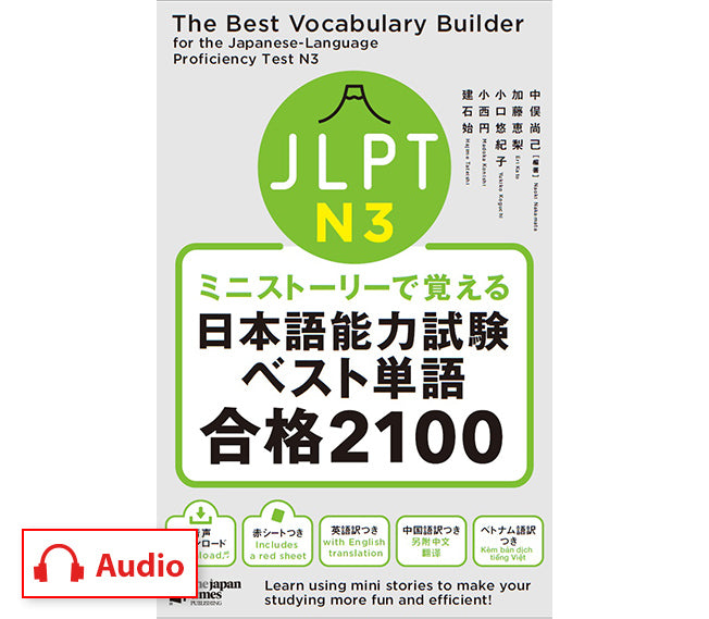 The Best Vocabulary Builder for the Japanese-Language Proficiency Test N3