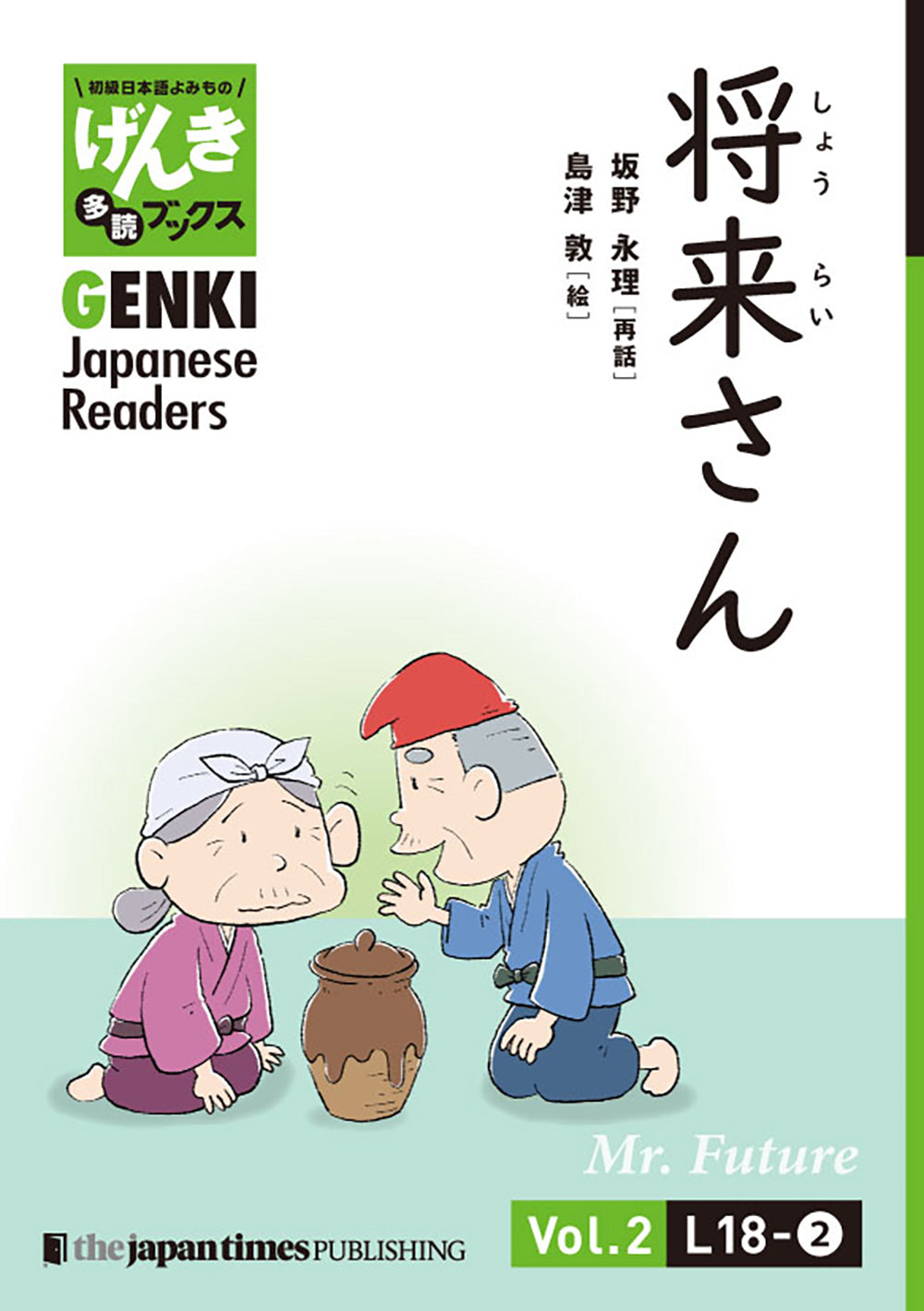 初級日本語よみもの げんき多読ブックス Box 3 (L13-L18) – ジャパン 