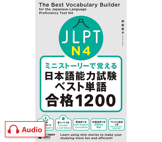 The Best Vocabulary Builder for the Japanese-Language Proficiency Test N4