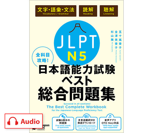 The Best Complete Workbook for the Japanese-Language Proficiency Test N5