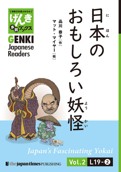 初級日本語よみもの げんき多読ブックス Box 4 (L19-L23)