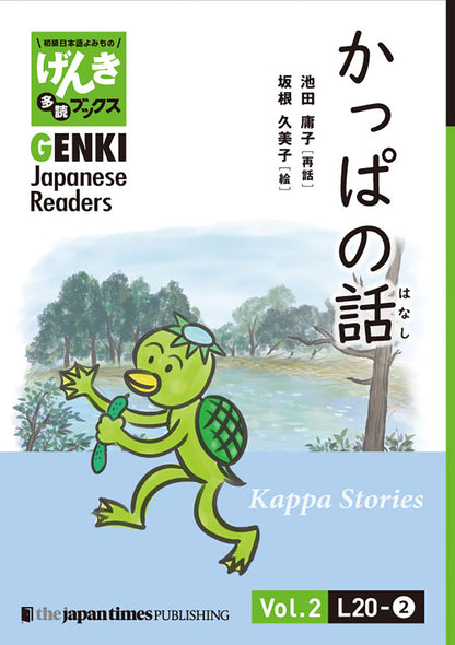 初級日本語よみもの げんき多読ブックス Box 4 (L19-L23)