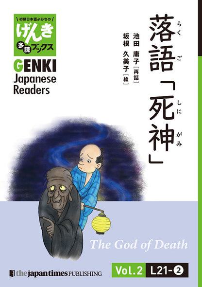 初級日本語よみもの げんき多読ブックス Box 4 (L19-L23)