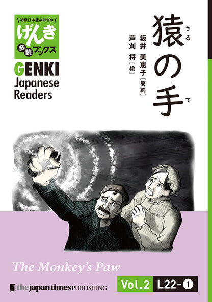 初級日本語よみもの げんき多読ブックス Box 4 (L19-L23)