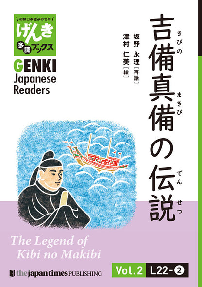 初級日本語よみもの げんき多読ブックス Box 4 (L19-L23)