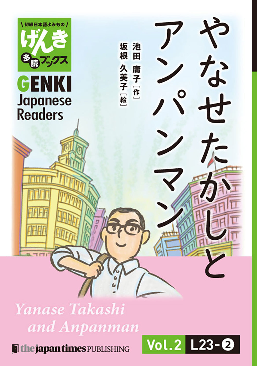 初級日本語よみもの げんき多読ブックス Box 4 (L19-L23) – ジャパンタイムズ出版 デジタルストア