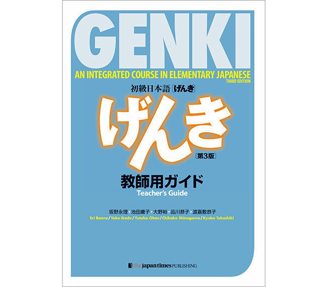 GENKI: An Integrated Course in Elementary Japanese - Teacher's Guide [Third Edition]