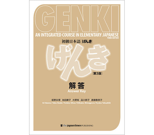 GENKI: An Integrated Course in Elementary Japanese - Answer Key [Third Edition] 