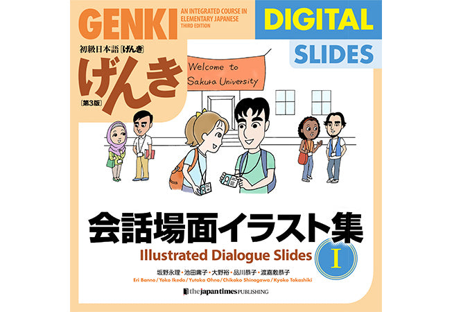 初級日本語げんき［第３版］ – ジャパンタイムズ出版 デジタルストア
