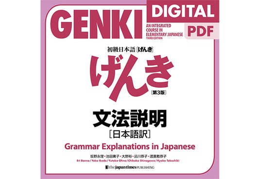 Grammar Explanations in Japanese