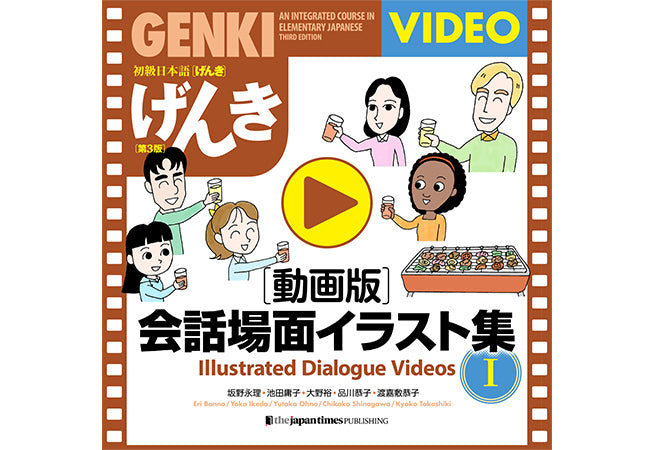 GENKI: An Integrated Course in Elementary Japanese [Third Edition