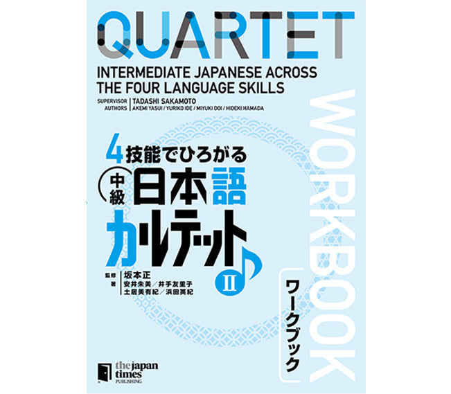 QUARTET: Intermediate Japanese Across the Four Language Skills 2 [Workbook] 